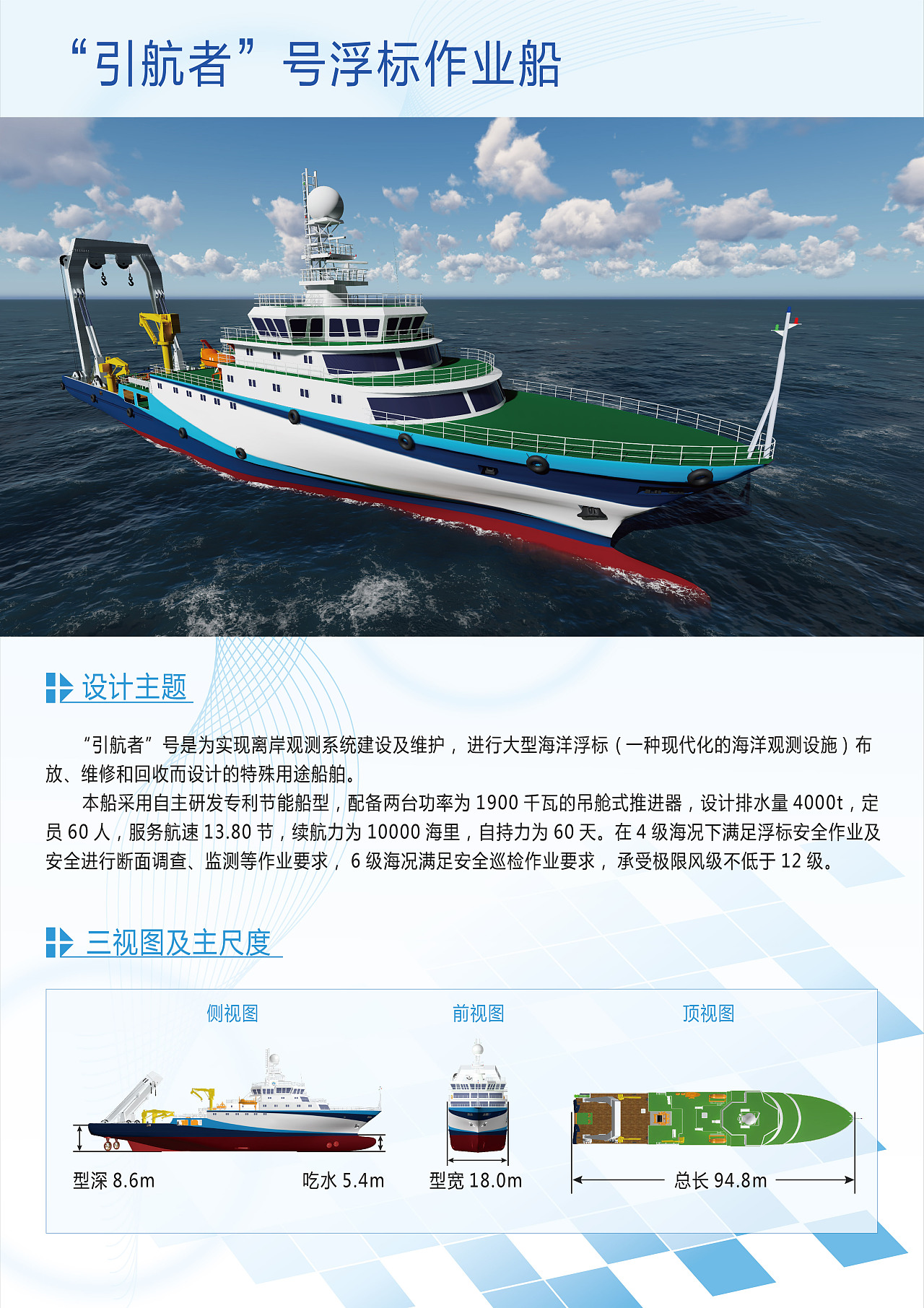 “引航者号”浮标作业船 專为海洋安全保障而生的智慧航标守护者